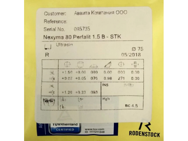 Rodenstock Nexyma 80 В 1.5 STK Ultrasin (СНЯТЫ С ПРОИЗВОДСТВА)