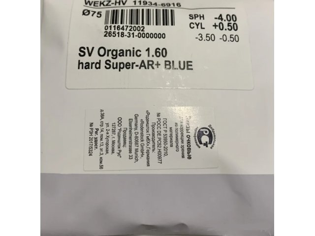 Rodenstock SV Organic 1.6 Hard Super - AR + Blue (Снята с производства)