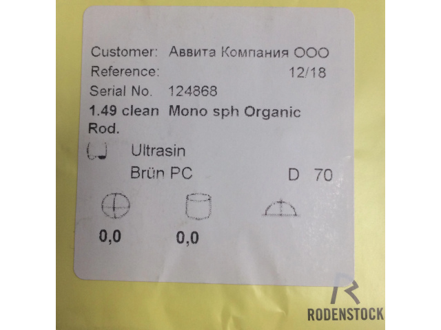 Rodenstock Organic Ultra 1.5 Ultrasin Brun PC (СНЯТЫ С ПРОИЗВОДСТВА)