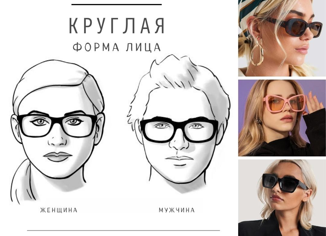 Выбрать очки по форме лица женские онлайн по фото