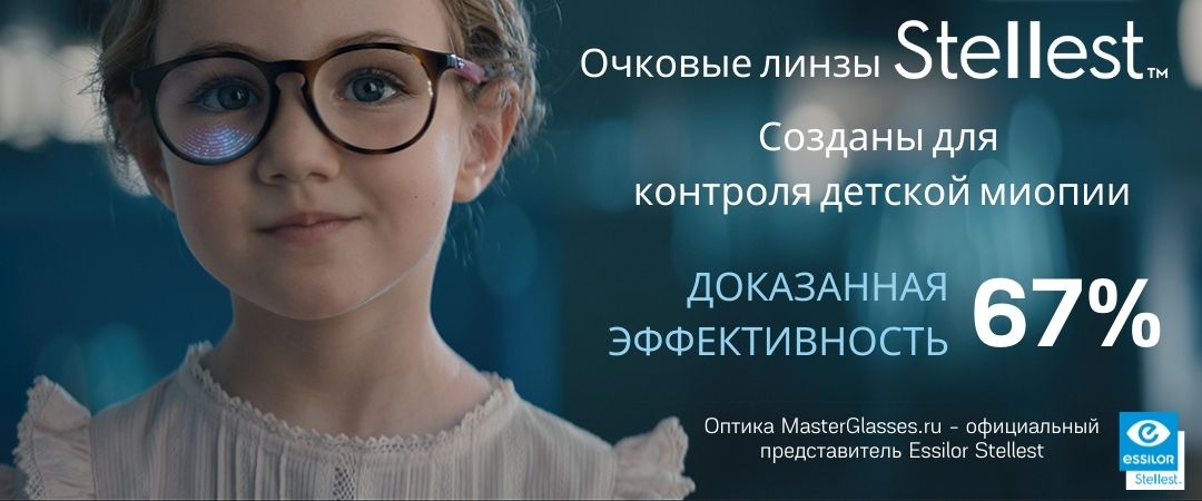 Stellest essilor. Эссилор линзы Stellest. Stellest линзы очковые. Stellest линзы очковые для детей. Очки Stellest.